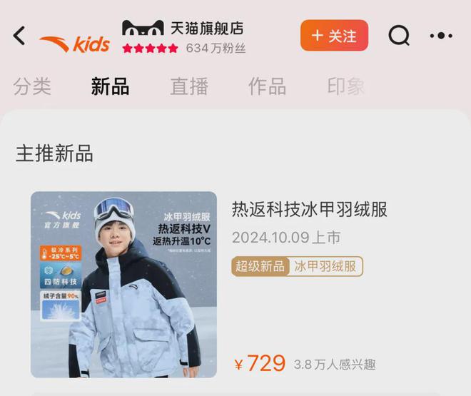 块安踏想造一个童装始祖鸟球友会平台羽绒服卖两千(图2)