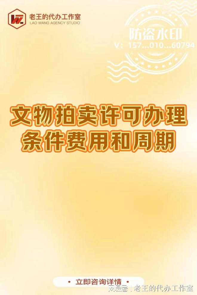 许可办理条件和费用周期球友会体育网站文物拍卖