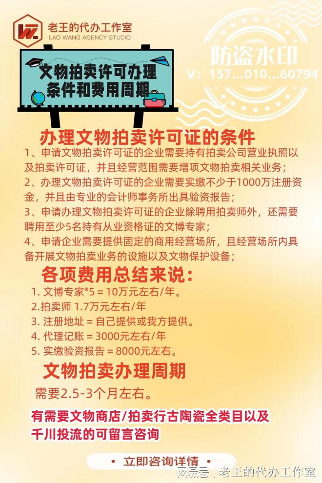 许可办理条件和费用周期球友会体育网站文物拍卖(图2)