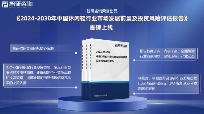 磅发布：中国休闲鞋行业市场研究报告qy球友会网站干货收藏！智研咨询重(图4)