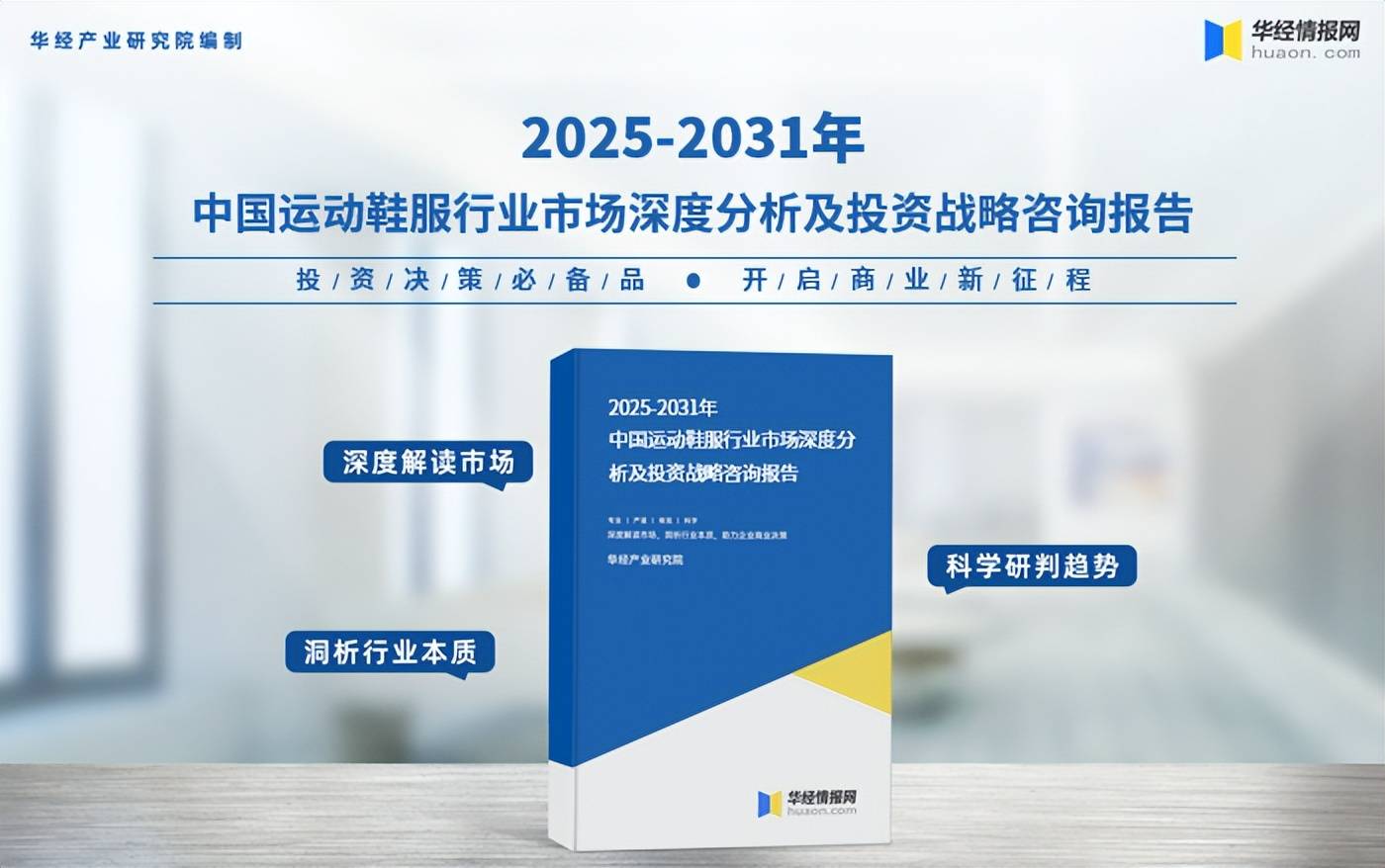 服市场规模、相关政策及市场格局球友会首页2025年中国运动鞋(图4)