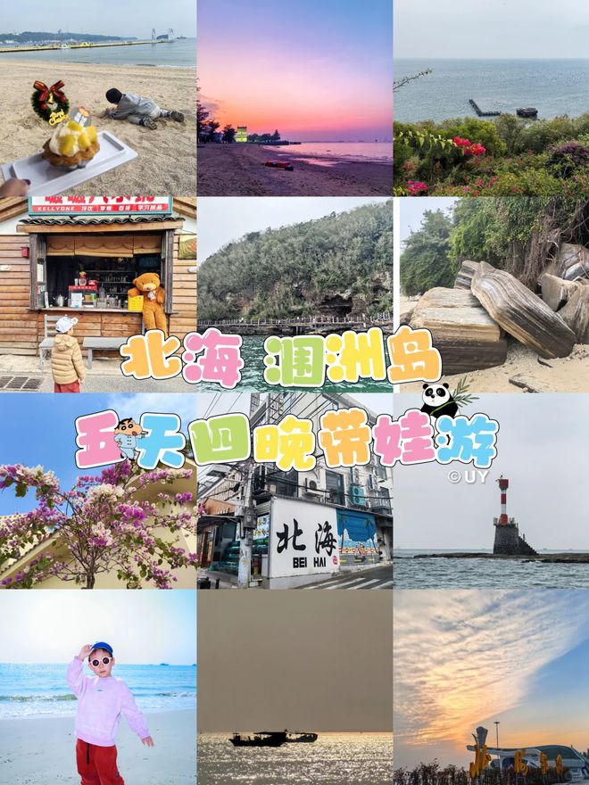 五天四晚穿衣建议去涠洲岛玩五天费用球友会首页北海五日游旅游路线北海(图2)