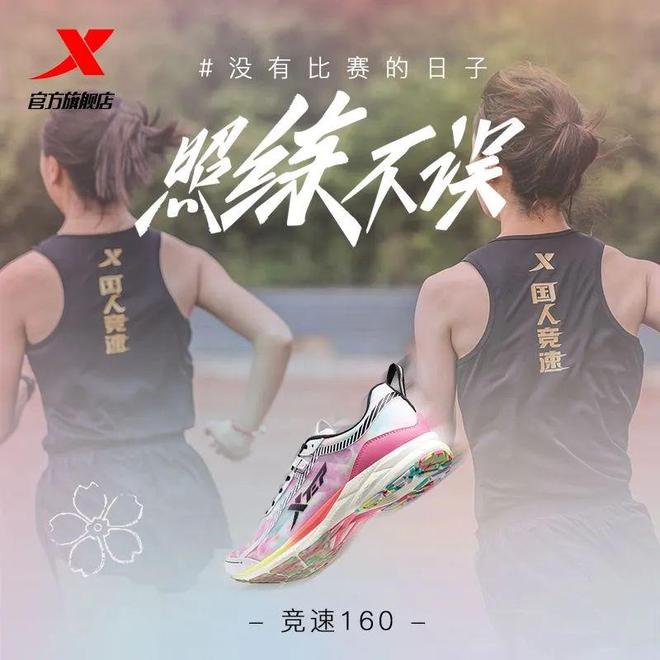 160薄底跑鞋只要158元！最后一批补货手慢无！特步竞速(图2)