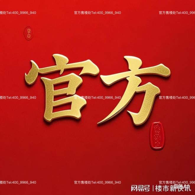 ：潮汐年轮蚀珐琅深安门环叩星篆™️ꦿ℘深业深安上居售楼处发布(图6)