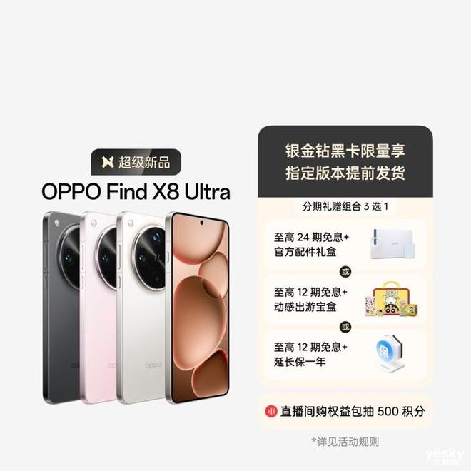 Ultra正式开放预约OPPO Find X8(图3)
