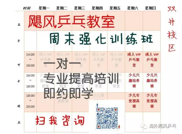 井校区开课啦！新年快乐乒乓生活飓风课堂 双(图4)